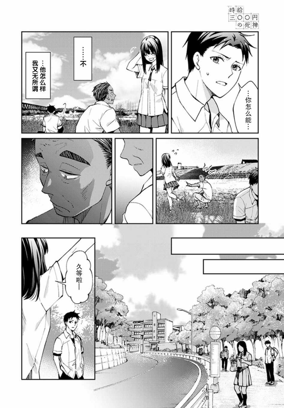 时薪300日元的死神韩漫全集-第03话无删减无遮挡章节图片 