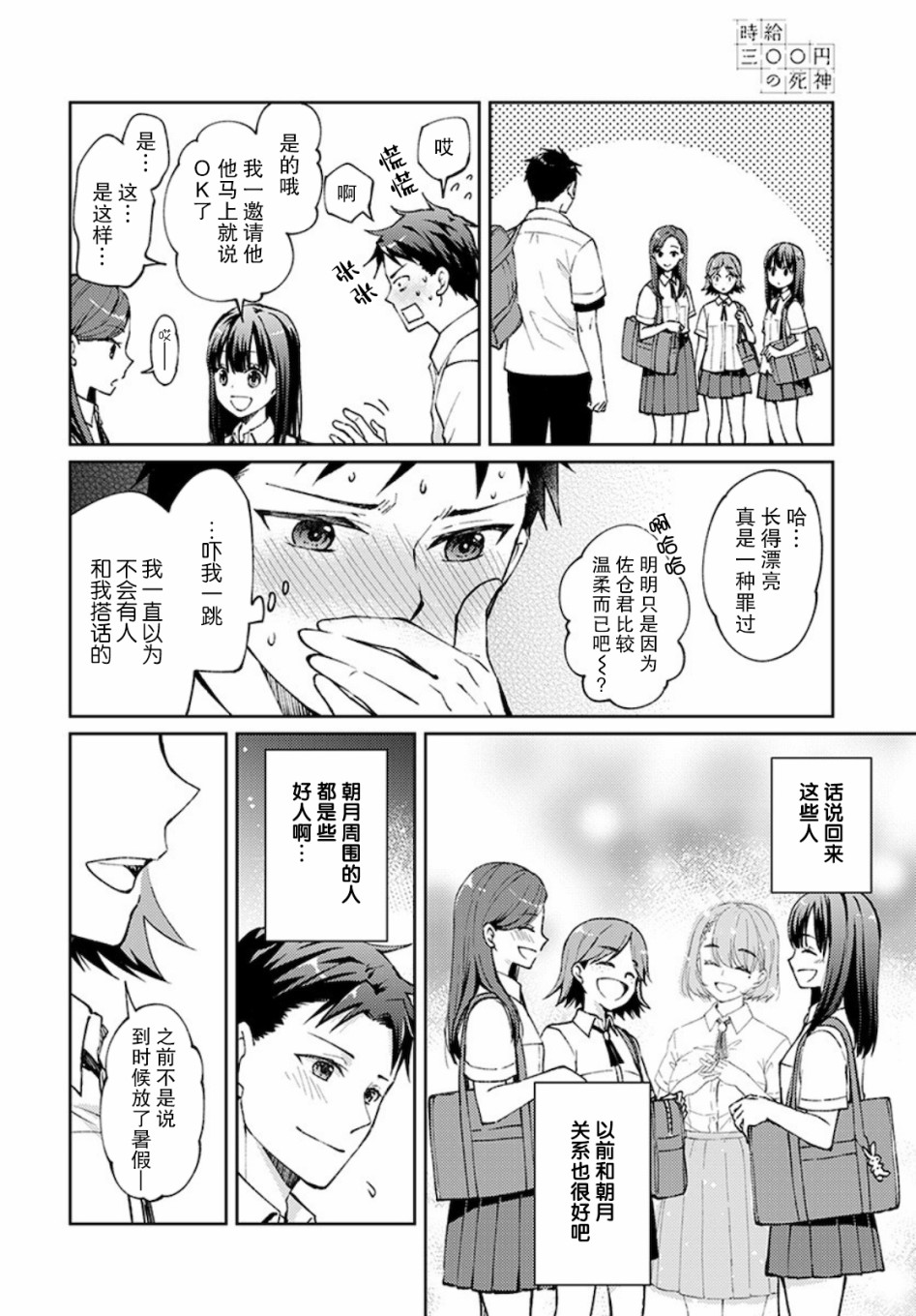 时薪300日元的死神韩漫全集-第03话无删减无遮挡章节图片 