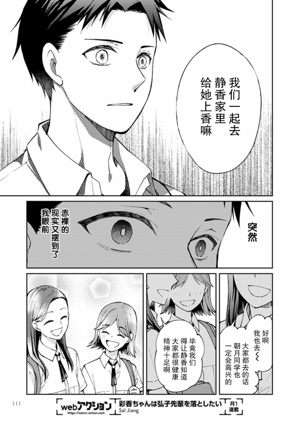 时薪300日元的死神韩漫全集-第03话无删减无遮挡章节图片 