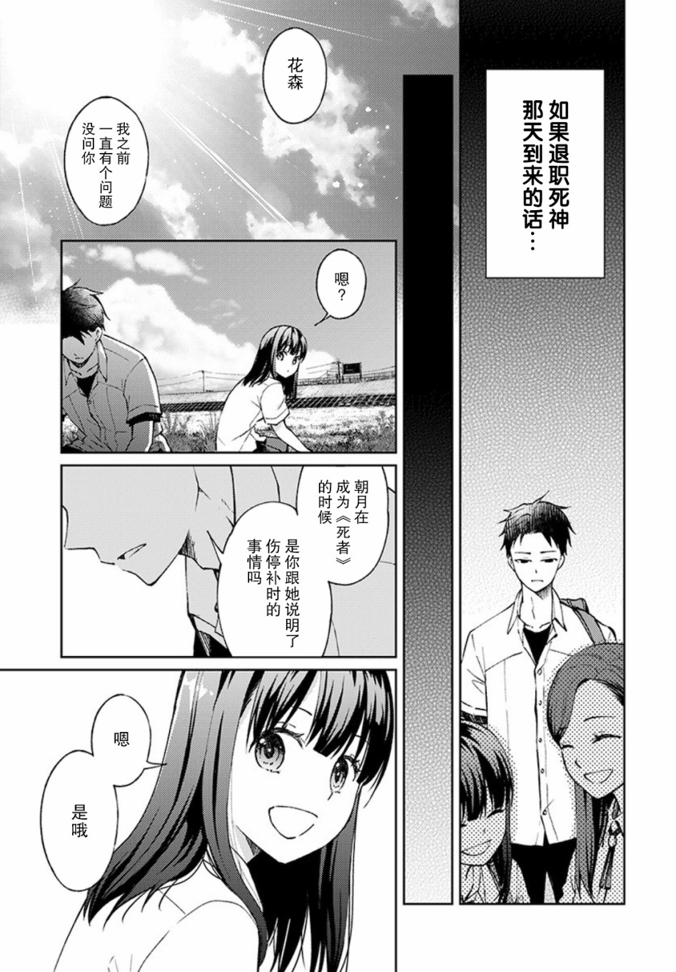 时薪300日元的死神韩漫全集-第03话无删减无遮挡章节图片 