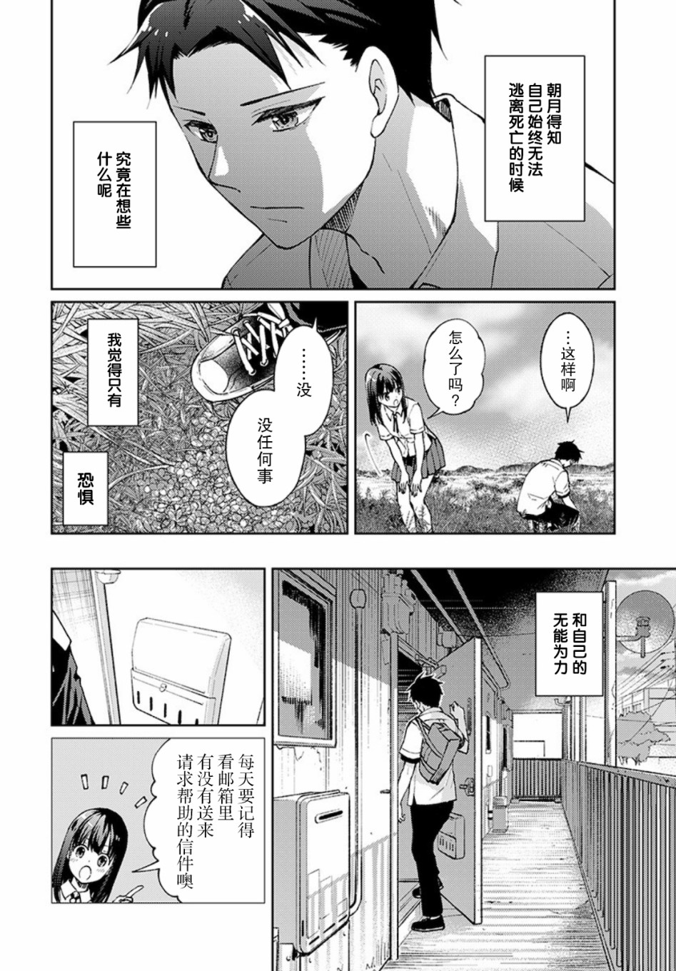 时薪300日元的死神韩漫全集-第03话无删减无遮挡章节图片 