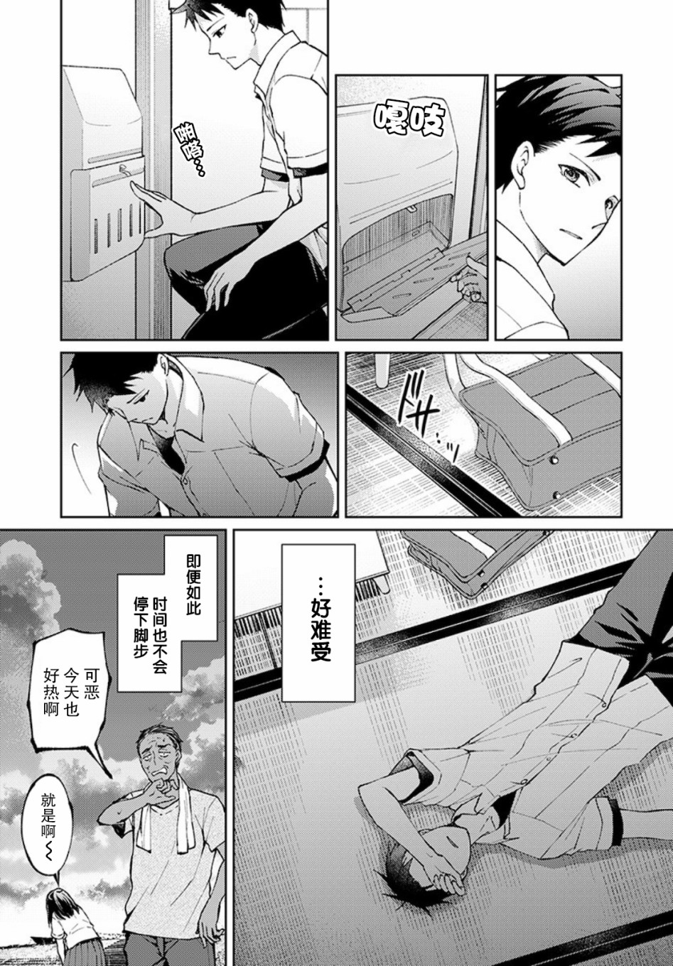 时薪300日元的死神韩漫全集-第03话无删减无遮挡章节图片 