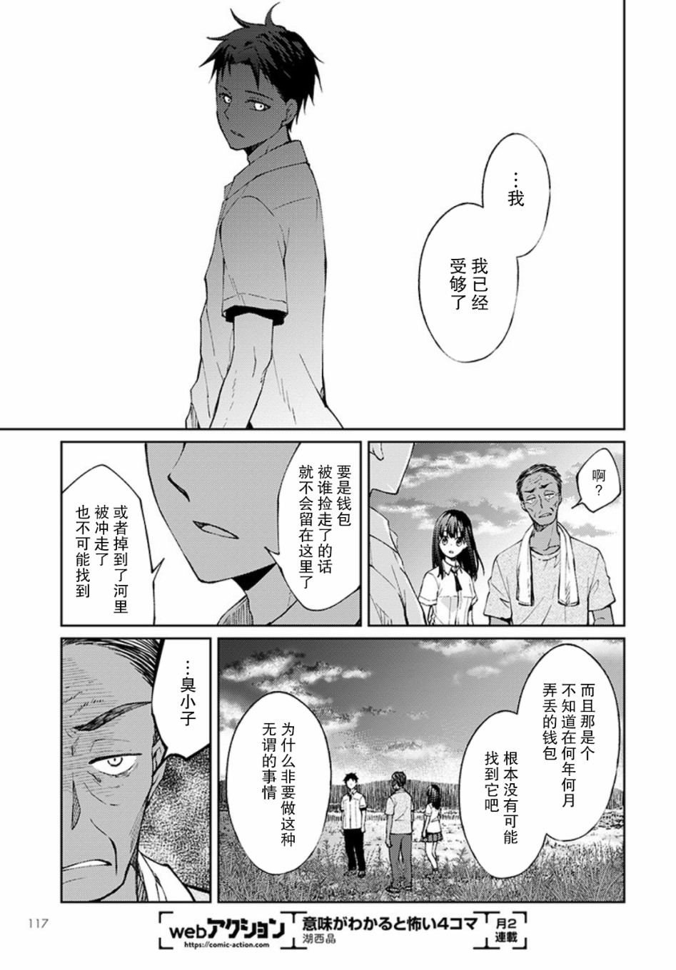 时薪300日元的死神韩漫全集-第03话无删减无遮挡章节图片 