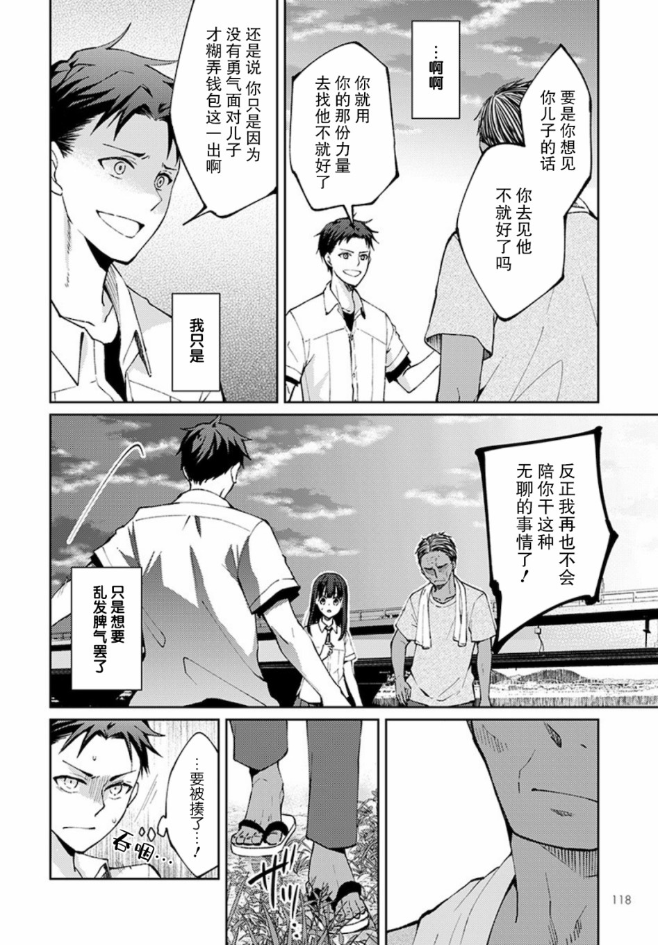 时薪300日元的死神韩漫全集-第03话无删减无遮挡章节图片 