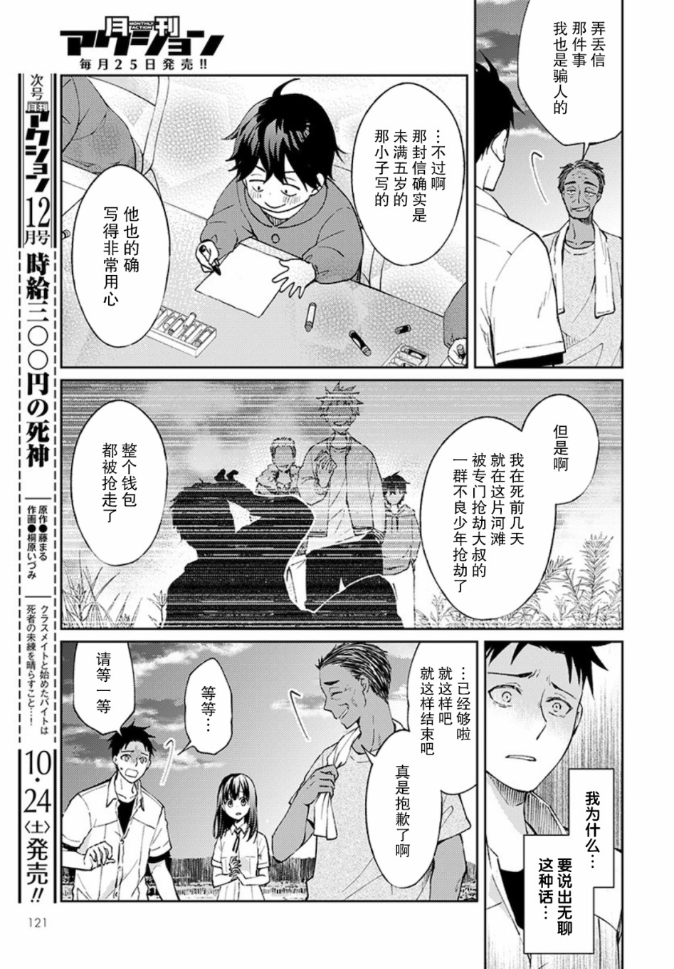 时薪300日元的死神韩漫全集-第03话无删减无遮挡章节图片 