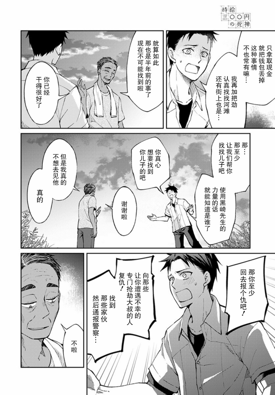时薪300日元的死神韩漫全集-第03话无删减无遮挡章节图片 