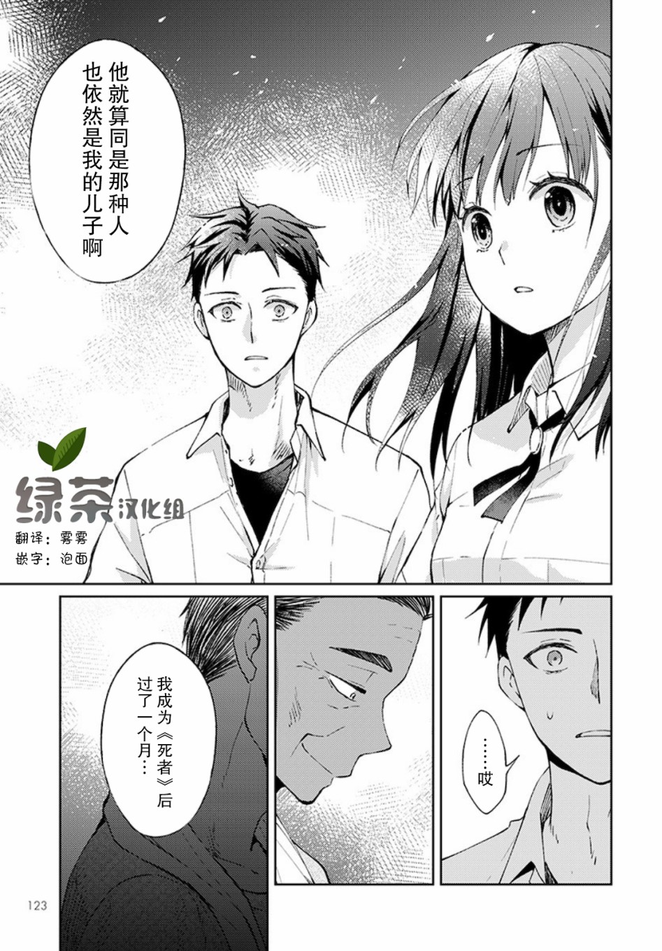 时薪300日元的死神韩漫全集-第03话无删减无遮挡章节图片 