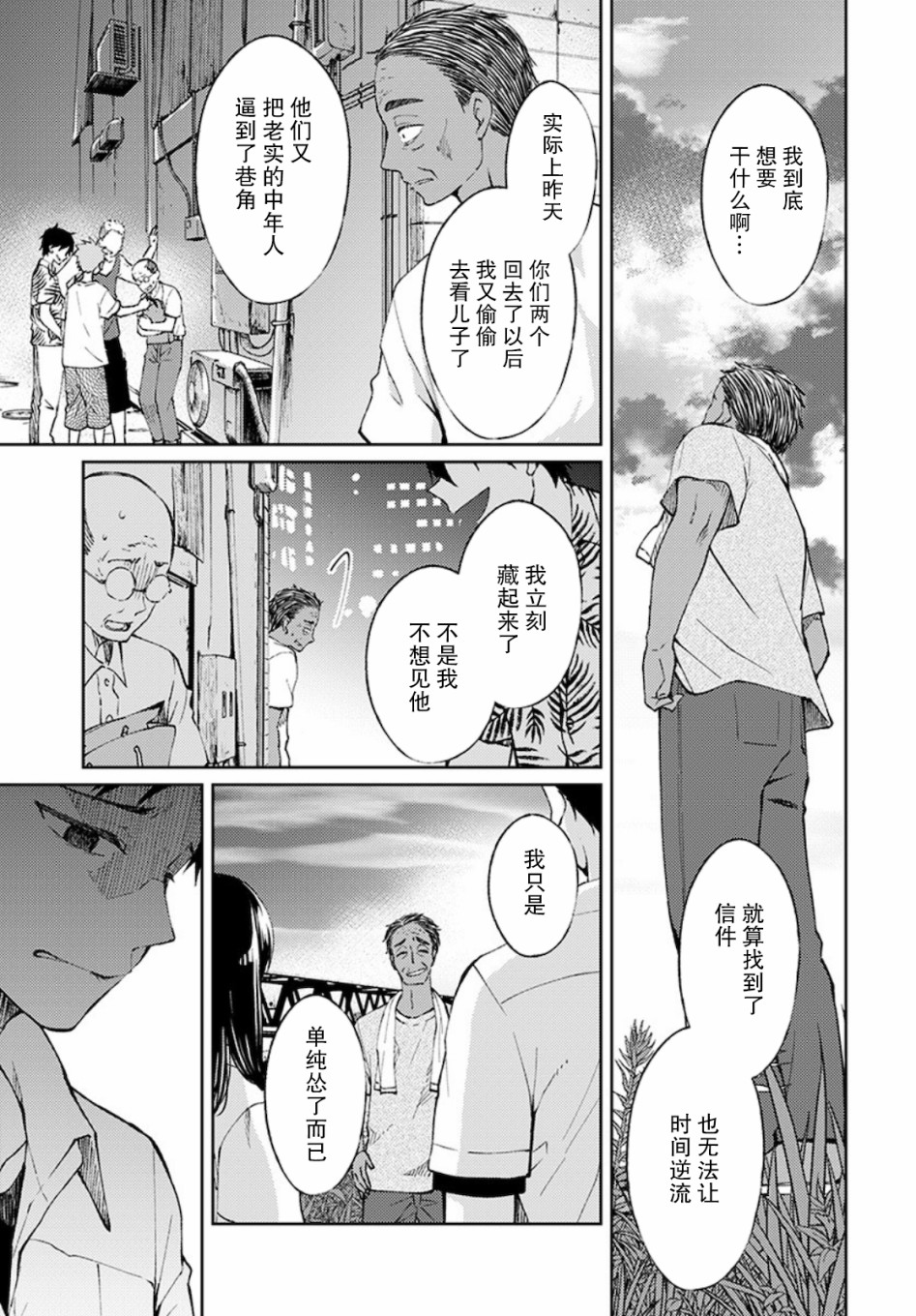 时薪300日元的死神韩漫全集-第03话无删减无遮挡章节图片 