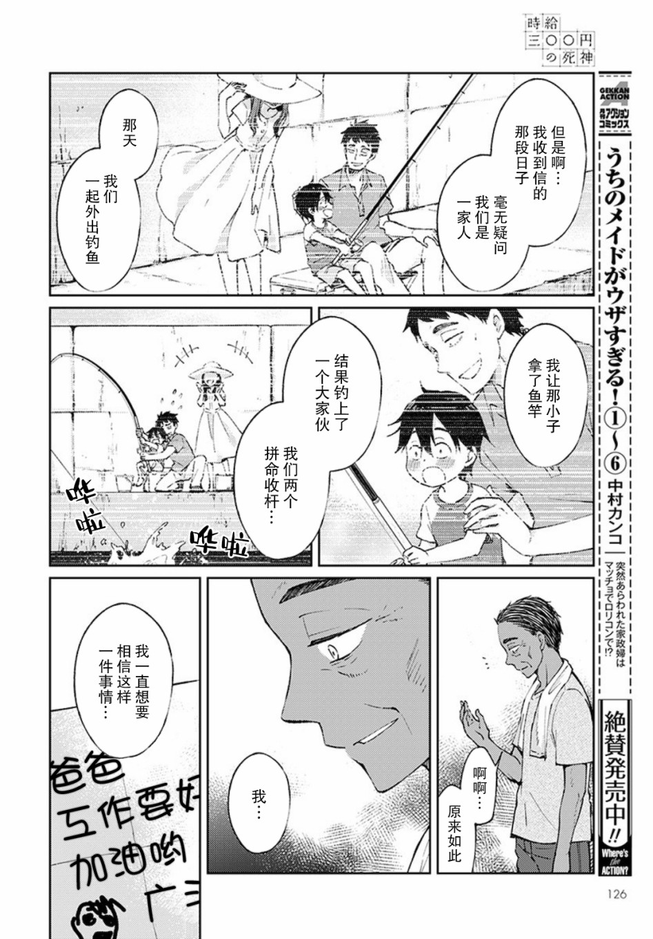 时薪300日元的死神韩漫全集-第03话无删减无遮挡章节图片 