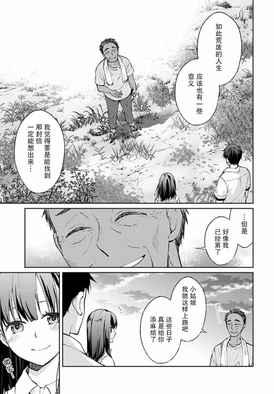 时薪300日元的死神韩漫全集-第03话无删减无遮挡章节图片 