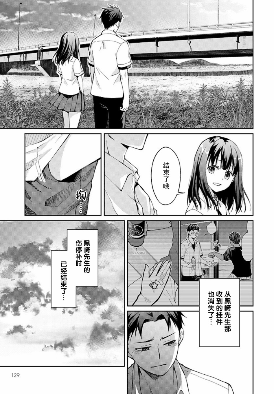 时薪300日元的死神韩漫全集-第03话无删减无遮挡章节图片 