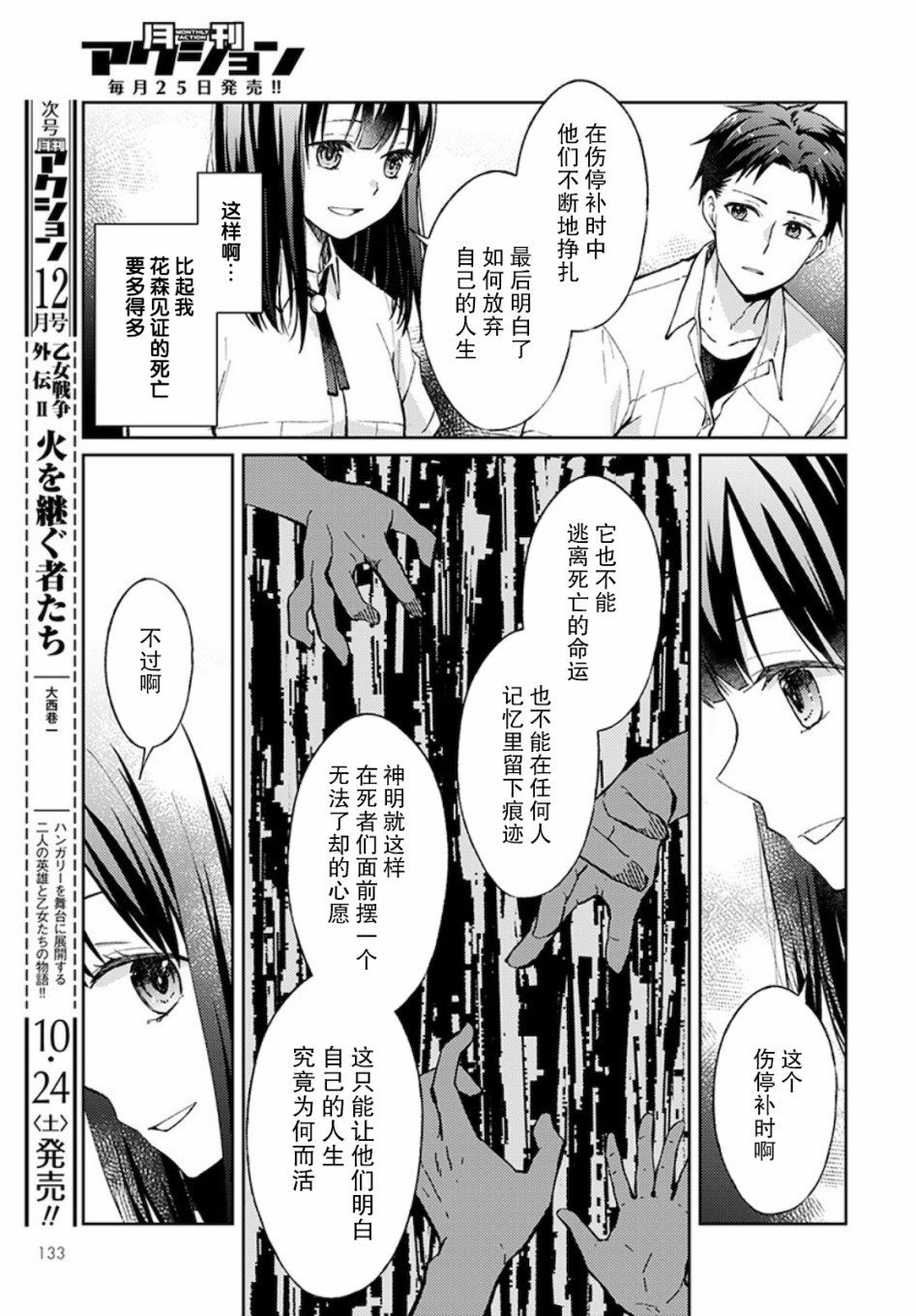 时薪300日元的死神韩漫全集-第03话无删减无遮挡章节图片 