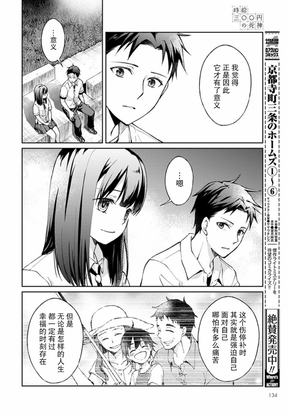 时薪300日元的死神韩漫全集-第03话无删减无遮挡章节图片 