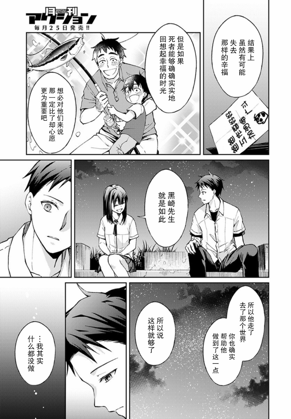 时薪300日元的死神韩漫全集-第03话无删减无遮挡章节图片 