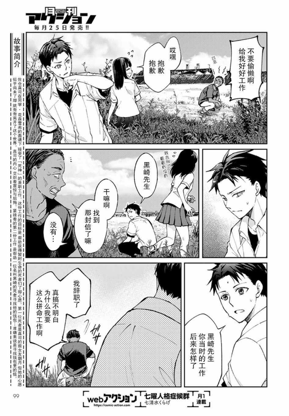 时薪300日元的死神韩漫全集-第03话无删减无遮挡章节图片 