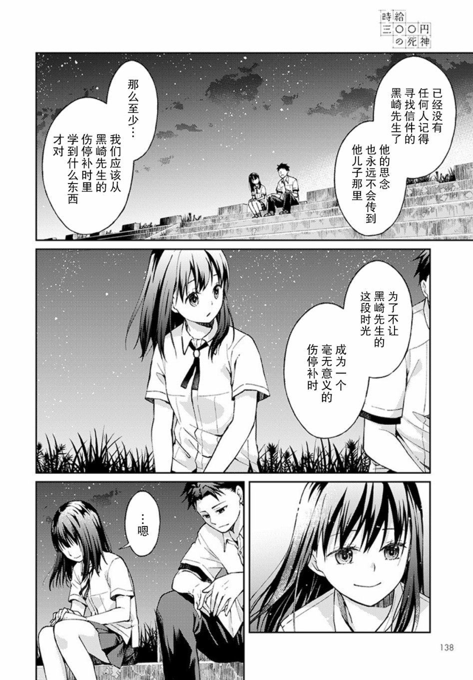 时薪300日元的死神韩漫全集-第03话无删减无遮挡章节图片 