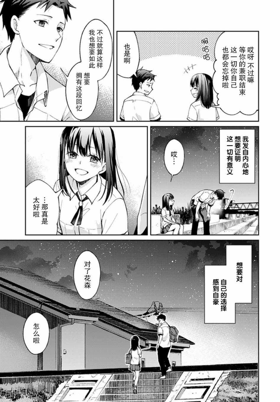 时薪300日元的死神韩漫全集-第03话无删减无遮挡章节图片 