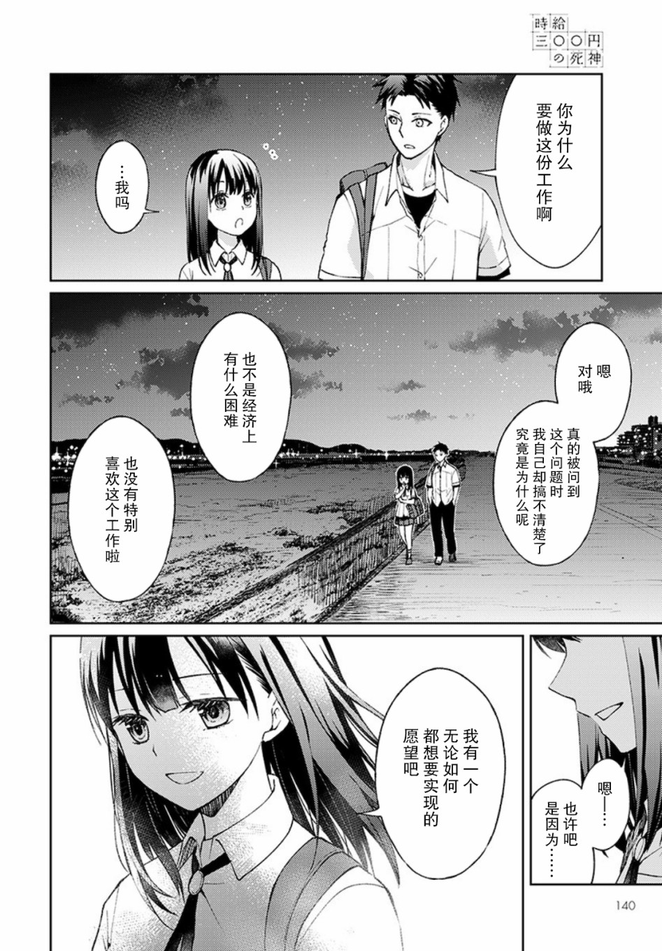 时薪300日元的死神韩漫全集-第03话无删减无遮挡章节图片 