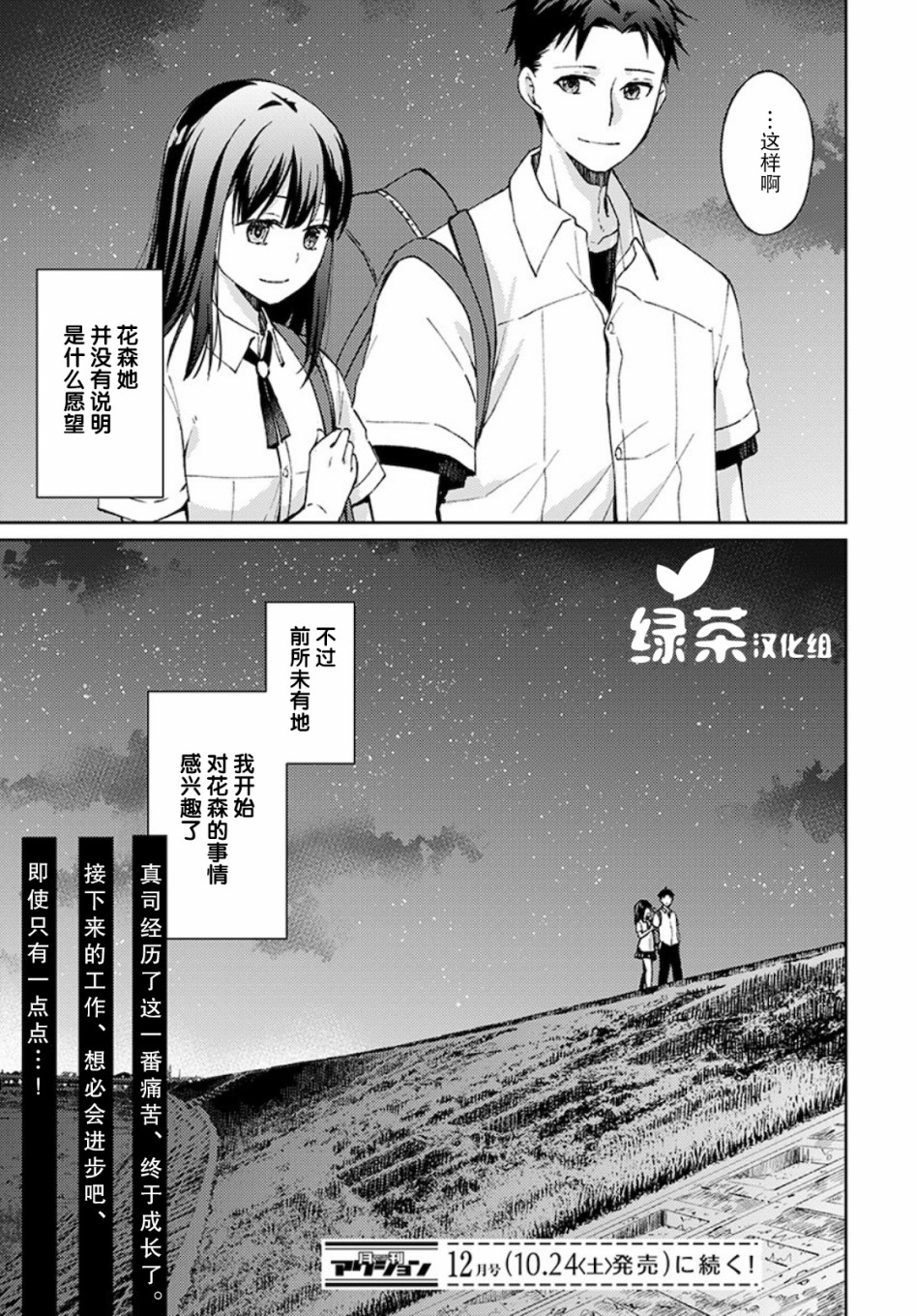 时薪300日元的死神韩漫全集-第03话无删减无遮挡章节图片 