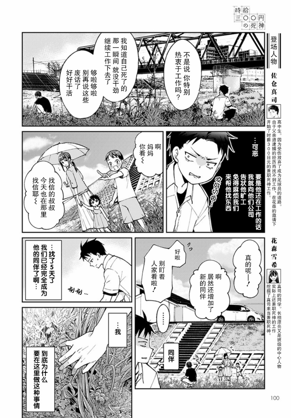 时薪300日元的死神韩漫全集-第03话无删减无遮挡章节图片 