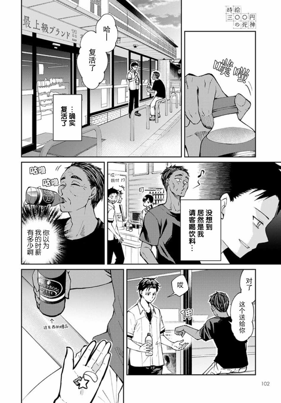 时薪300日元的死神韩漫全集-第03话无删减无遮挡章节图片 