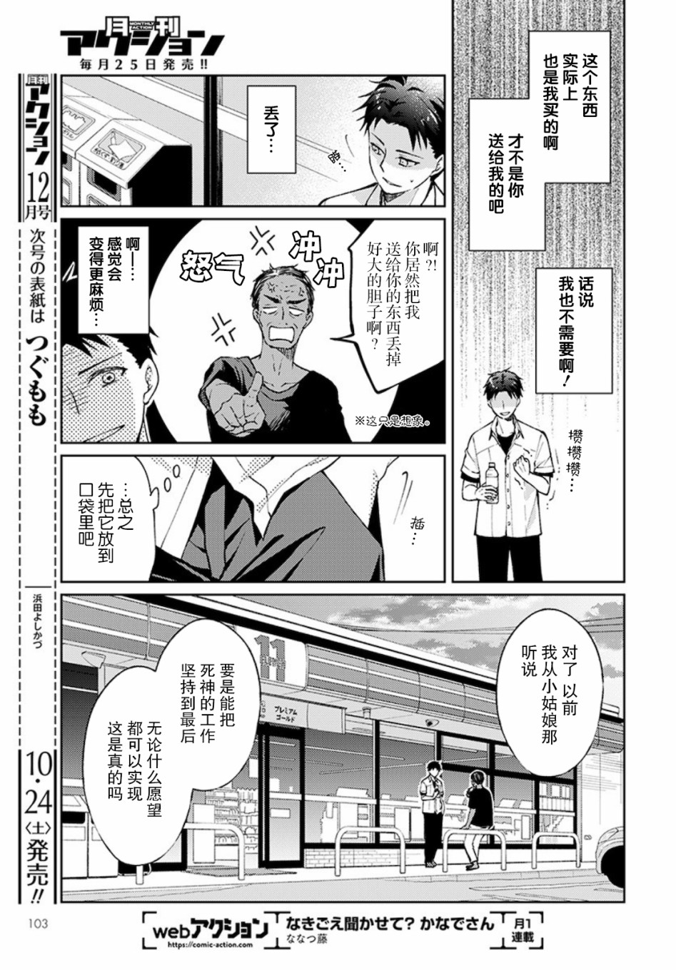 时薪300日元的死神韩漫全集-第03话无删减无遮挡章节图片 