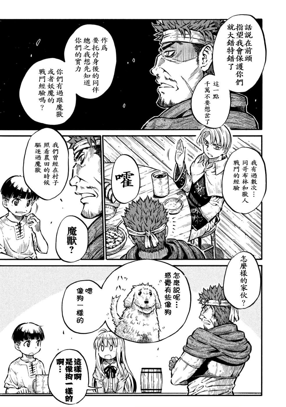 勇者的师傅大人韩漫全集-第01话无删减无遮挡章节图片 