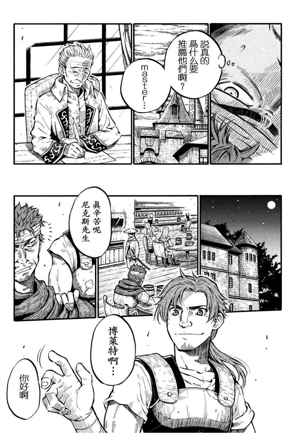 勇者的师傅大人韩漫全集-第01话无删减无遮挡章节图片 