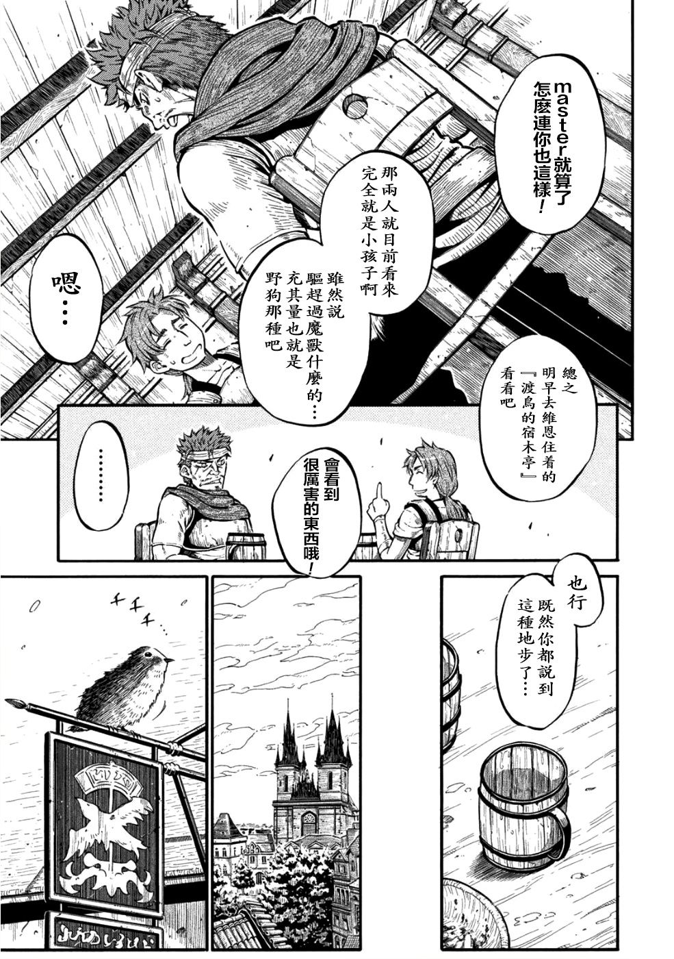 勇者的师傅大人韩漫全集-第01话无删减无遮挡章节图片 