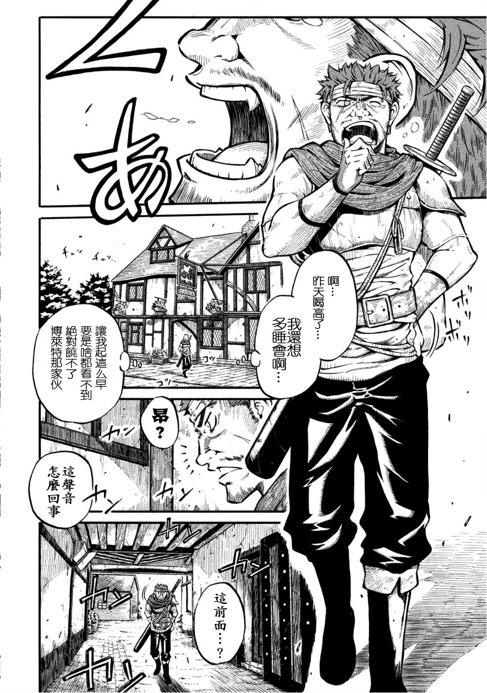 勇者的师傅大人韩漫全集-第01话无删减无遮挡章节图片 