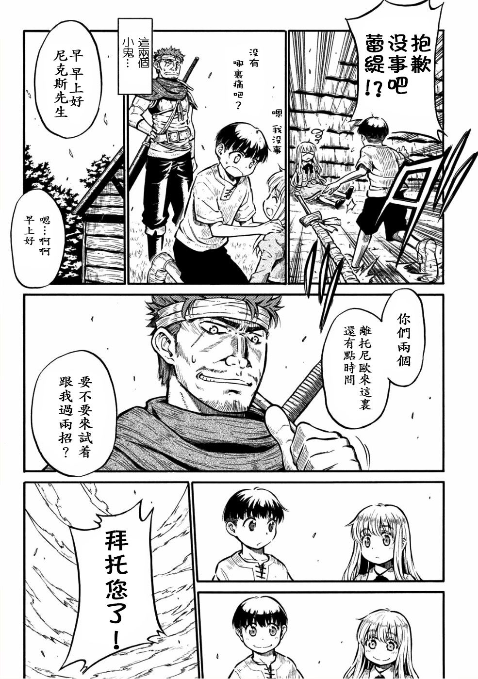 勇者的师傅大人韩漫全集-第01话无删减无遮挡章节图片 