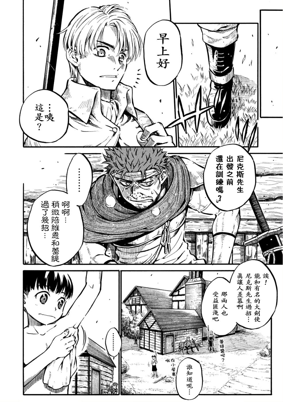 勇者的师傅大人韩漫全集-第01话无删减无遮挡章节图片 