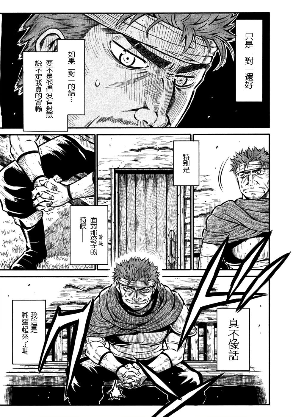 勇者的师傅大人韩漫全集-第01话无删减无遮挡章节图片 