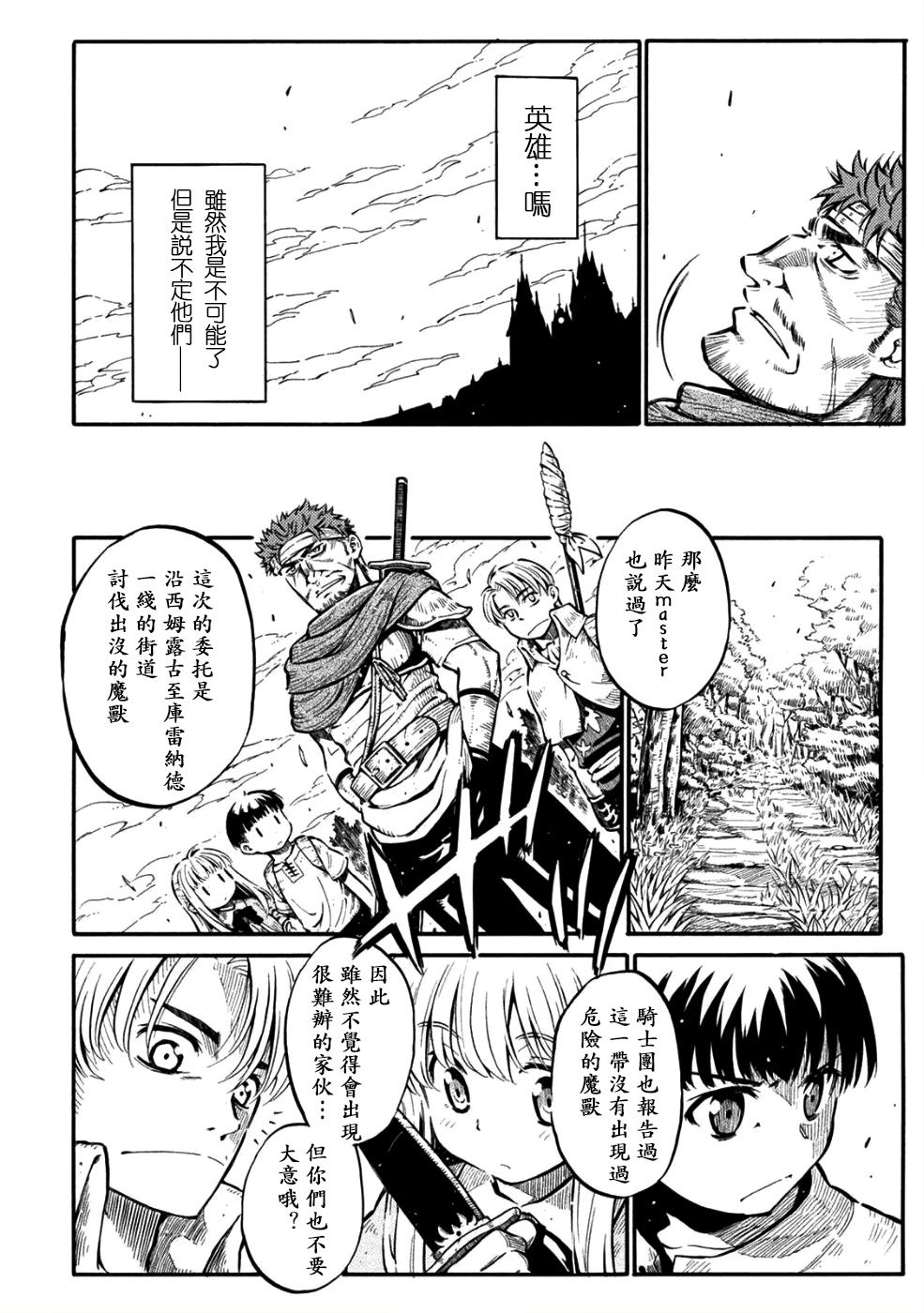 勇者的师傅大人韩漫全集-第01话无删减无遮挡章节图片 