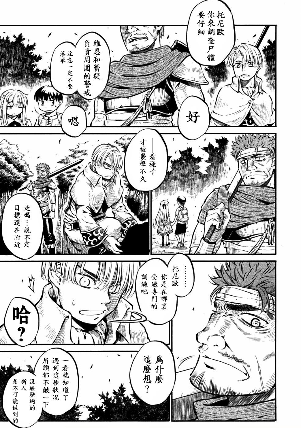 勇者的师傅大人韩漫全集-第01话无删减无遮挡章节图片 