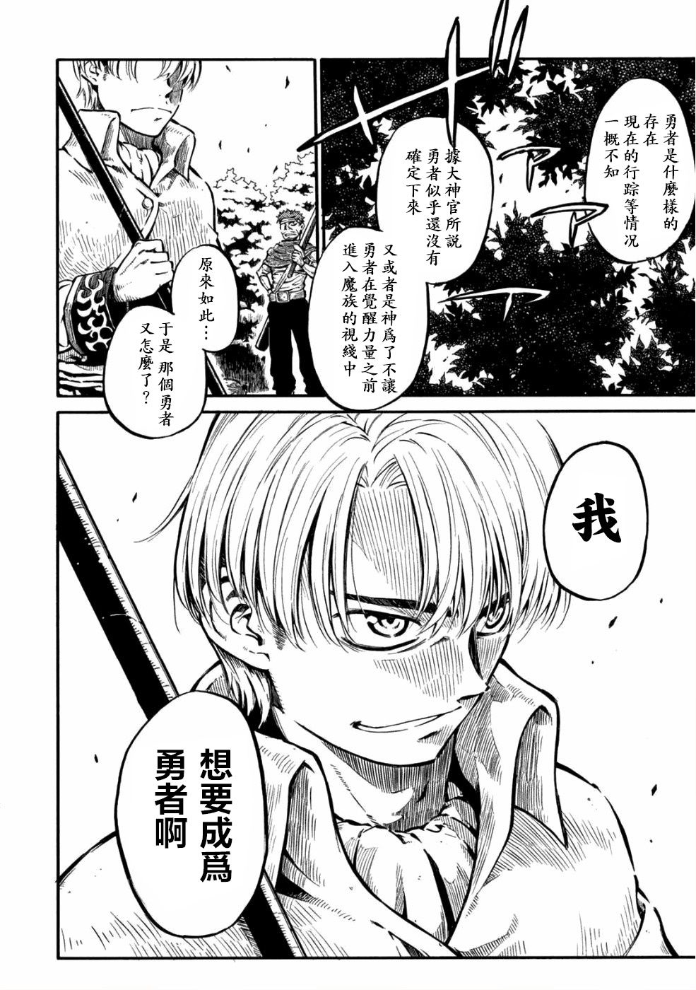 勇者的师傅大人韩漫全集-第01话无删减无遮挡章节图片 