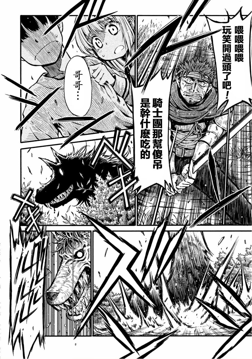 勇者的师傅大人韩漫全集-第01话无删减无遮挡章节图片 