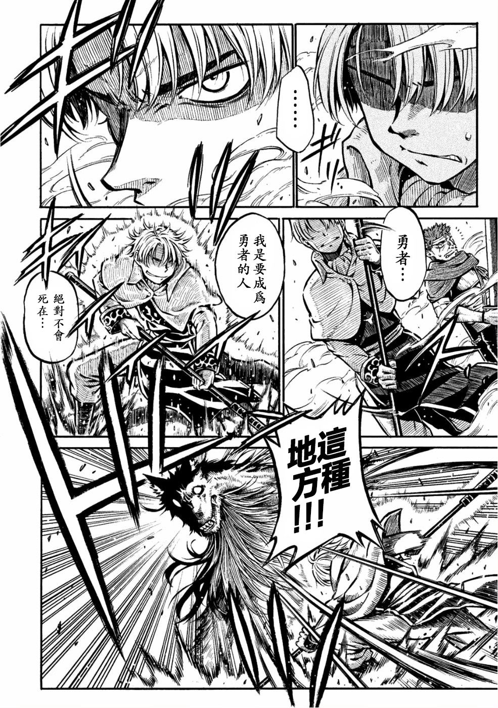 勇者的师傅大人韩漫全集-第01话无删减无遮挡章节图片 