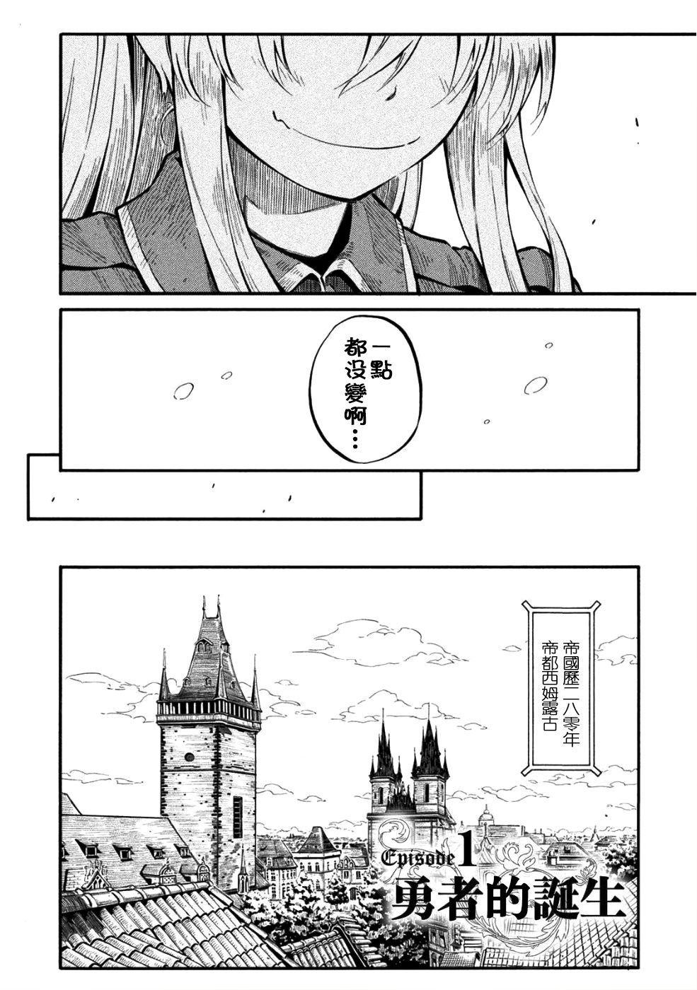 勇者的师傅大人韩漫全集-第01话无删减无遮挡章节图片 
