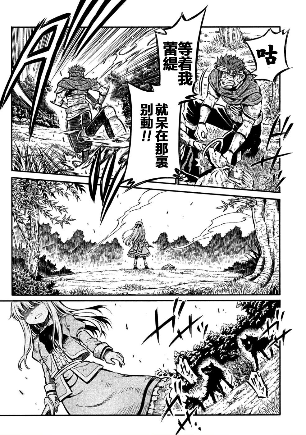 勇者的师傅大人韩漫全集-第01话无删减无遮挡章节图片 