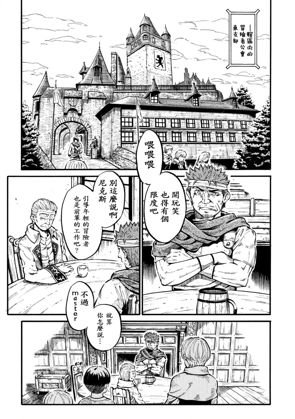 勇者的师傅大人韩漫全集-第01话无删减无遮挡章节图片 