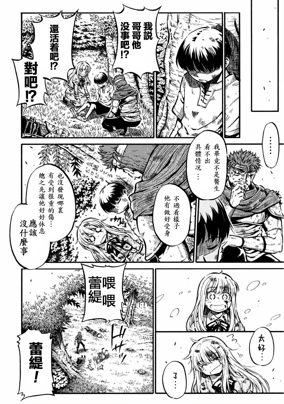 勇者的师傅大人韩漫全集-第01话无删减无遮挡章节图片 