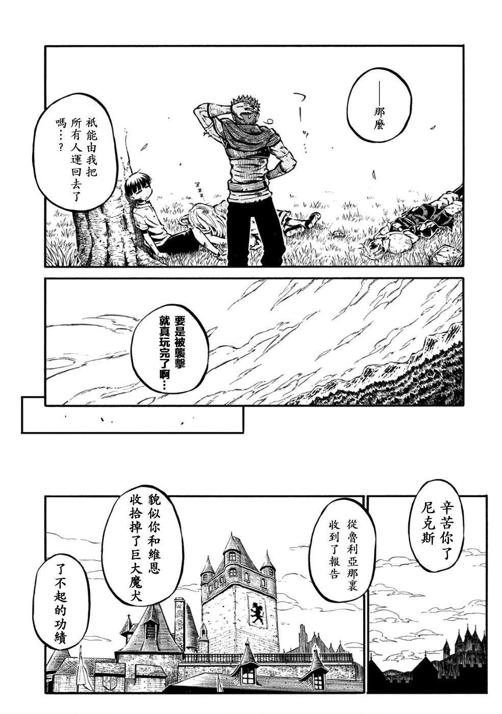 勇者的师傅大人韩漫全集-第01话无删减无遮挡章节图片 