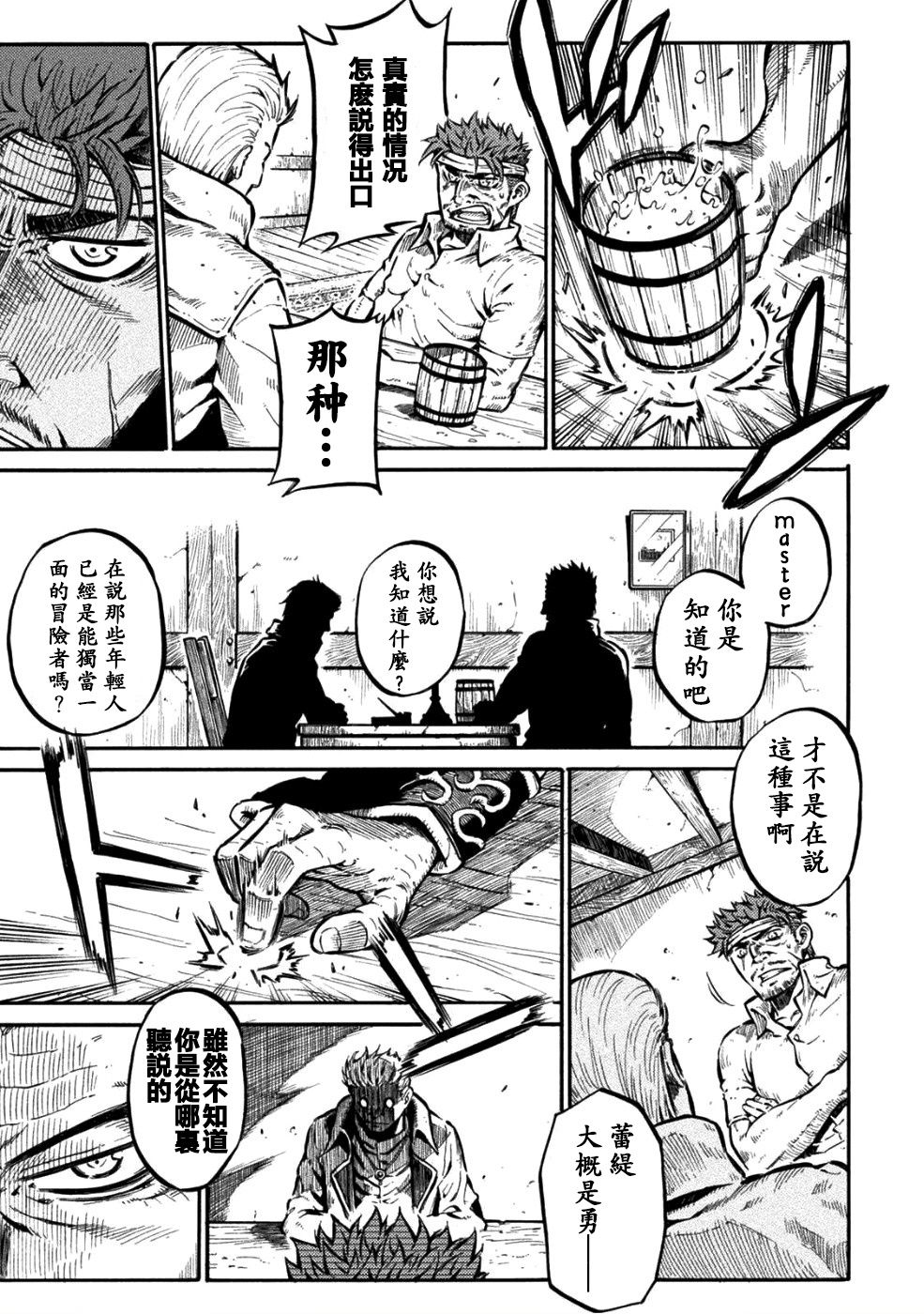 勇者的师傅大人韩漫全集-第01话无删减无遮挡章节图片 