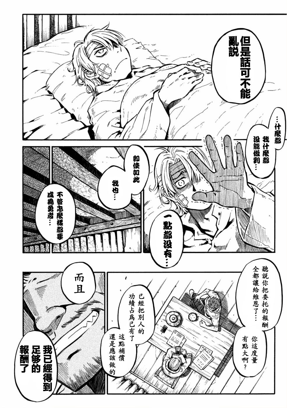 勇者的师傅大人韩漫全集-第01话无删减无遮挡章节图片 