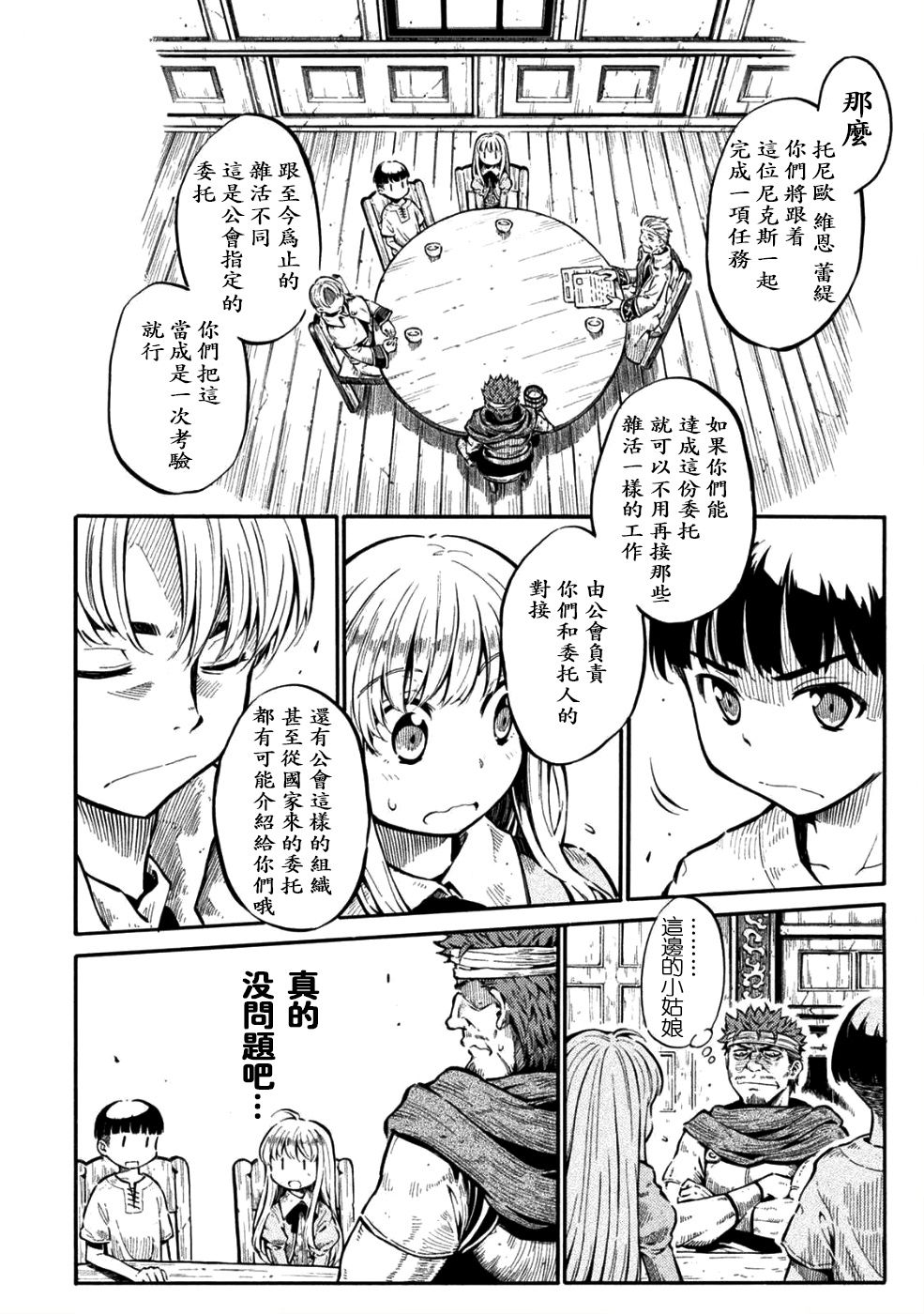 勇者的师傅大人韩漫全集-第01话无删减无遮挡章节图片 