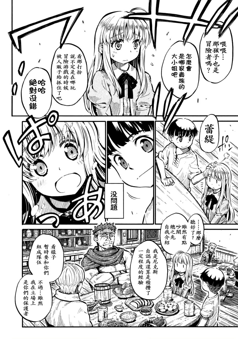 勇者的师傅大人韩漫全集-第01话无删减无遮挡章节图片 