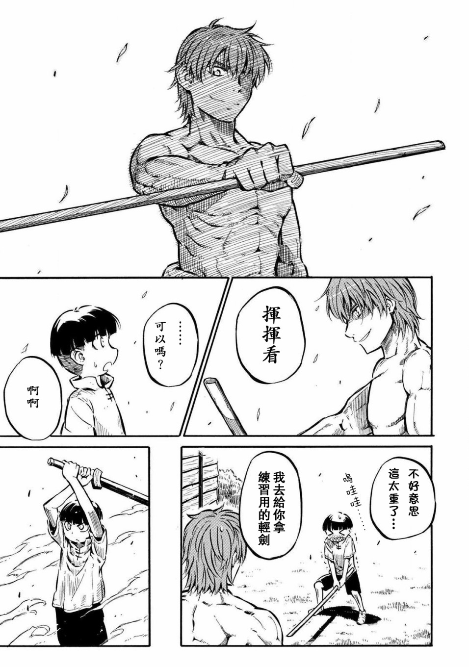 勇者的师傅大人韩漫全集-第02话无删减无遮挡章节图片 