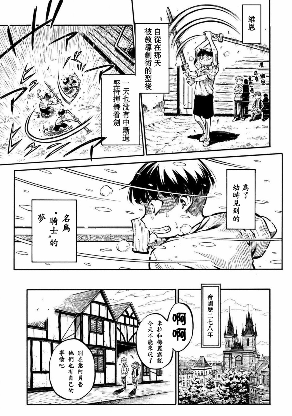 勇者的师傅大人韩漫全集-第02话无删减无遮挡章节图片 