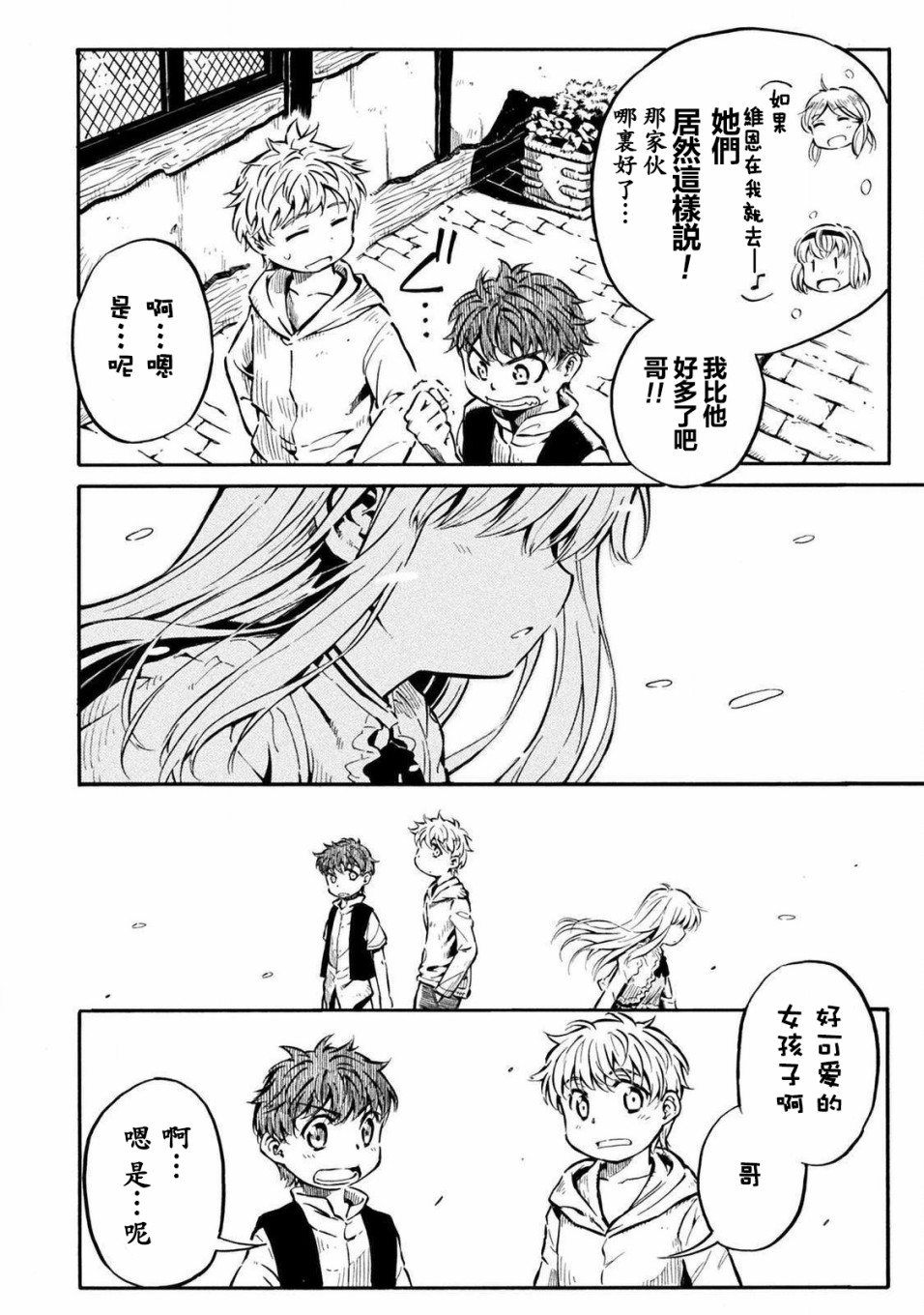 勇者的师傅大人韩漫全集-第02话无删减无遮挡章节图片 